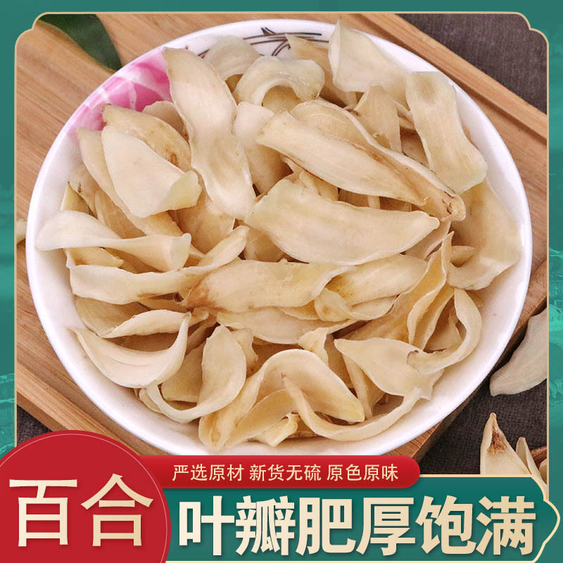 正宗源头龙山百合食用兰州百合干龙牙散装百合干净无杂中药材批发