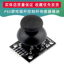 5针 双轴按键PS游戏摇杆控制传感器摇柄电位器模块电子积木KY-023