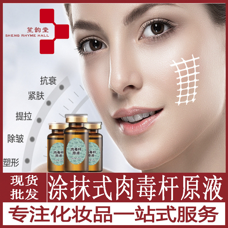 涂抹式肉毒杆多肽去皱精华原液六胜肽补水抗皱提拉紧致亮肤断纹液