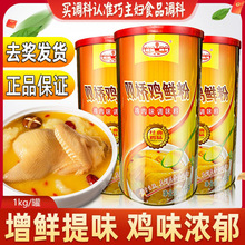 双桥鸡鲜粉调味料1kg罐包装食品炒菜食堂小吃菜调汤增鲜商用鸡粉