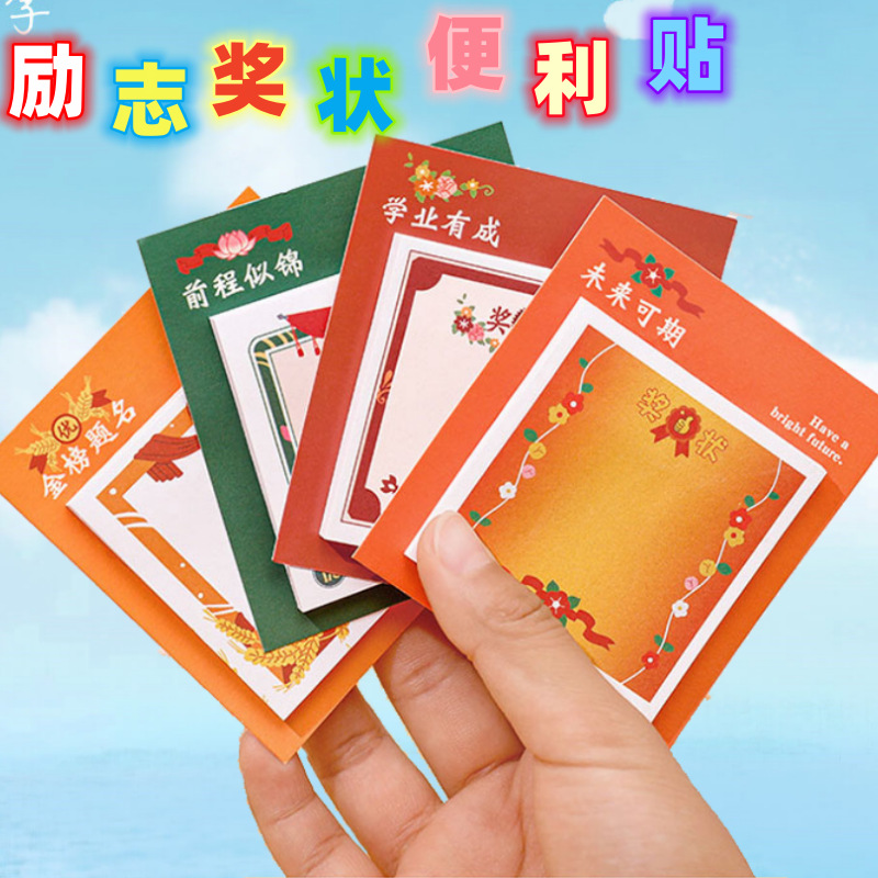 新款励志奖状便利贴自律经典语录学生表扬奖励记事正能量便签本