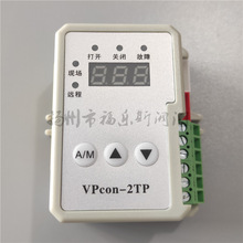 福乐斯VPcon-2T 电动调节门控制模块 VPcon-2TP智能阀门控制器
