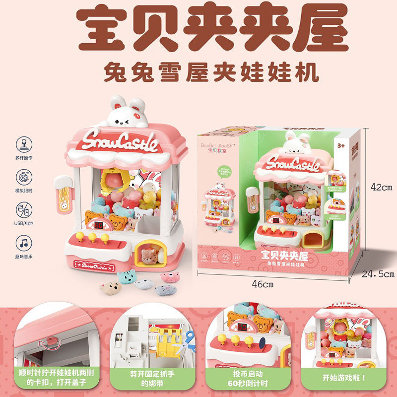 儿童抓娃娃机玩具夹摇杆扭蛋游戏机迷你游艺小型家用女孩积分兑换