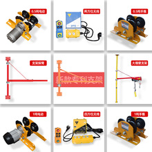 家用小吊机微型电动葫芦配件手动电动跑车旋转支架墙壁立柱遥控器