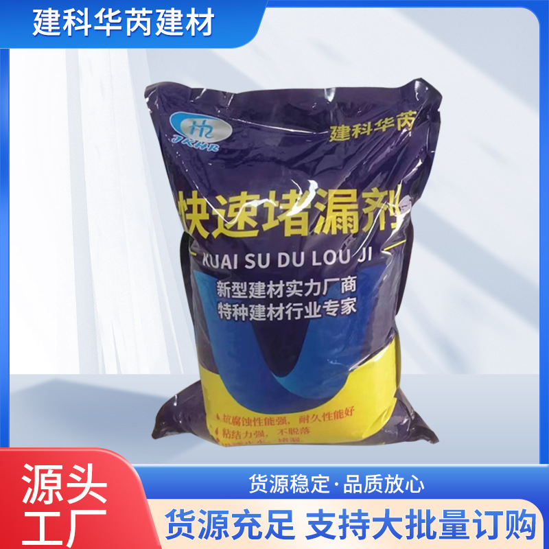 快速堵漏剂地下水下流沙隧道等工程的堵漏速凝堵漏剂水管水泥堵漏