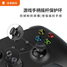 游戏手柄摇杆环xbox  nspro防掉粉防磨槽硅胶保护套圈ps5/ps4