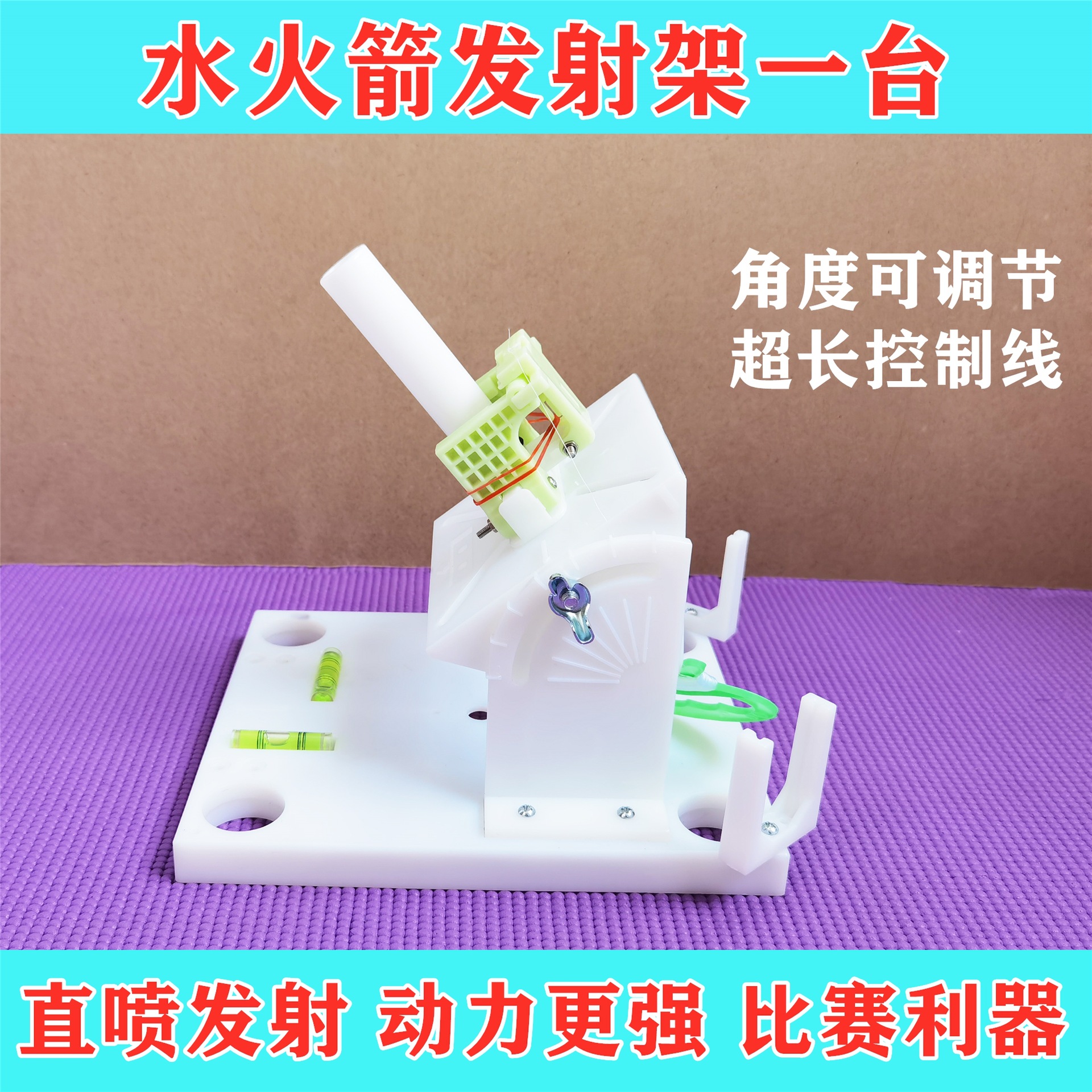 水火箭免喷嘴发射架直喷发射台全套制作材料塑料学校比赛专用