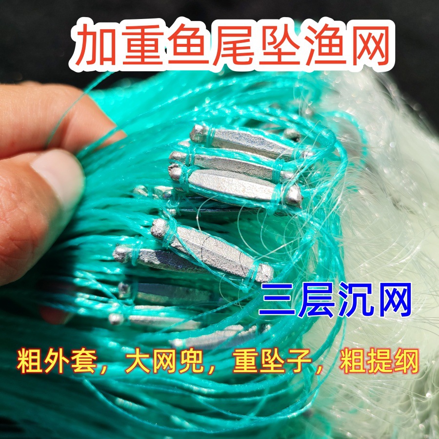 鱼尾坠加重三层沉网渔网柔软丝网捕鲫鱼鲤鱼草鱼等急流水鱼网粘网
