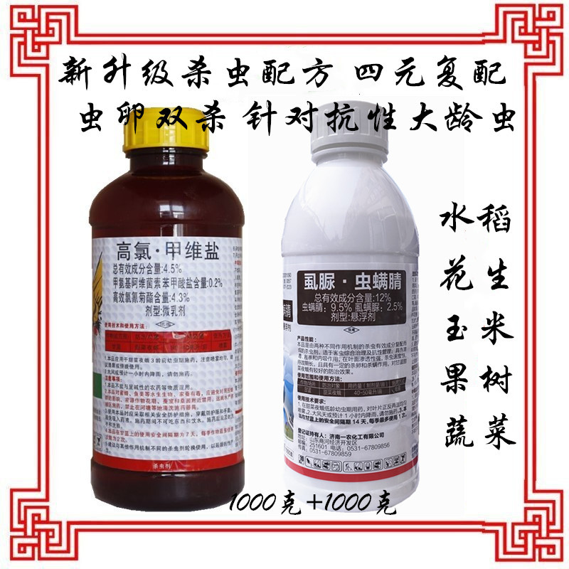 高氯甲维盐虱螨脲虫螨腈晴杀虫剂大龄青虫水稻卷叶螟玉米螟吊死虫