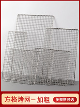HI8R304烧烤网片不锈钢网格网丝长方形夹子网烤网加粗商用铁丝网