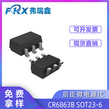 启臣微CR6863B SOT23-6 副边65W电源芯片PWM控制器电源管理IC现货