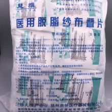 医用脱脂纱布叠片无菌外科包扎伤口纱布块敷料5×7 6×8 10×10