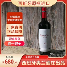 干红葡萄酒传奇A1红酒西班牙原装6瓶750ml原瓶进口整箱