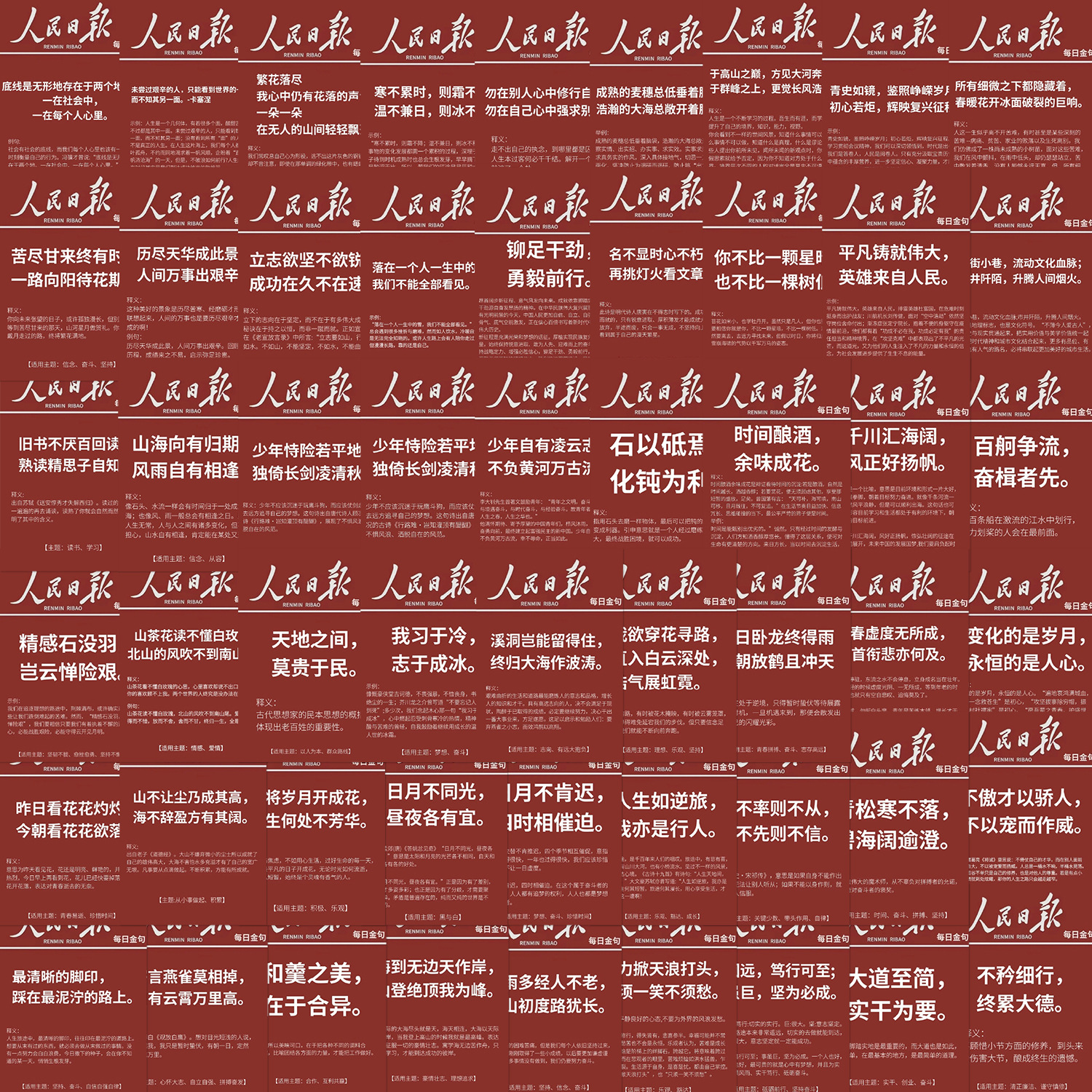 64张/套不重复创意人民日报每日金句创意贴纸diy滑板水杯手机贴纸