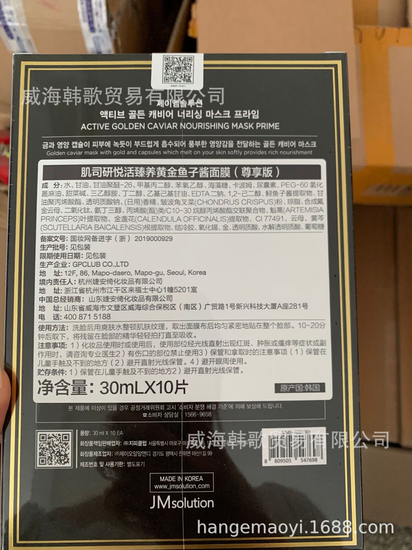 韩国jm面膜肌思研蜂蜜胶鱼子酱燕窝积雪草水母大米玻尿酸爱jm面膜