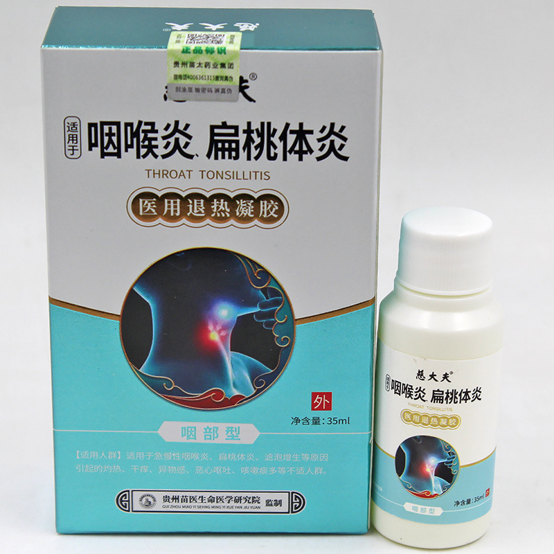 慈大夫咽喉炎扁桃体咽喉干痒喉咙肿痛慢性咽炎凝胶喷剂跨境货源