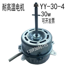 YY-30-4单项电容运转异步电动机 培养箱烘箱干燥箱电机配件30W瓦