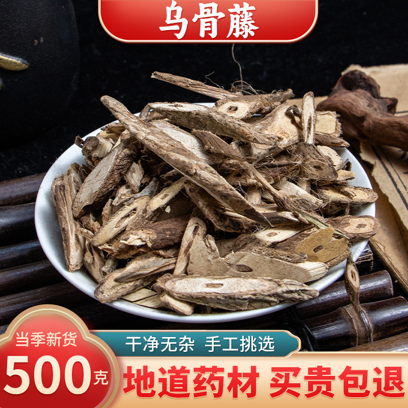 【精选货】乌骨藤中药材 野生乌骨藤黑骨藤火索藤正品新货通关藤