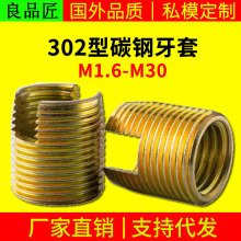 碳钢牙套螺纹衬套自攻钢套302型镀锌自攻螺套M2M3M4M5M6M8M10M12