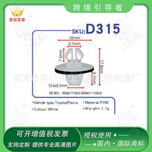 适用于锐志霸道普拉多雷克萨斯适用门皮紧固件翼子板内衬卡扣D315