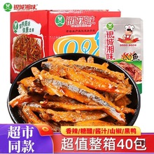 银城湘味QQ鱼香辣小鱼仔湖南产小吃毛毛鱼鱼干休闲小零食品晖太