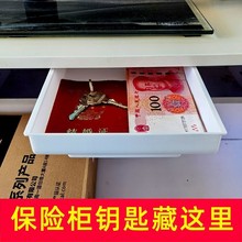 隐形收纳防盗抽屉保险盒新款桌下隐藏粘式钥匙手饰化妆笔收纳暗格