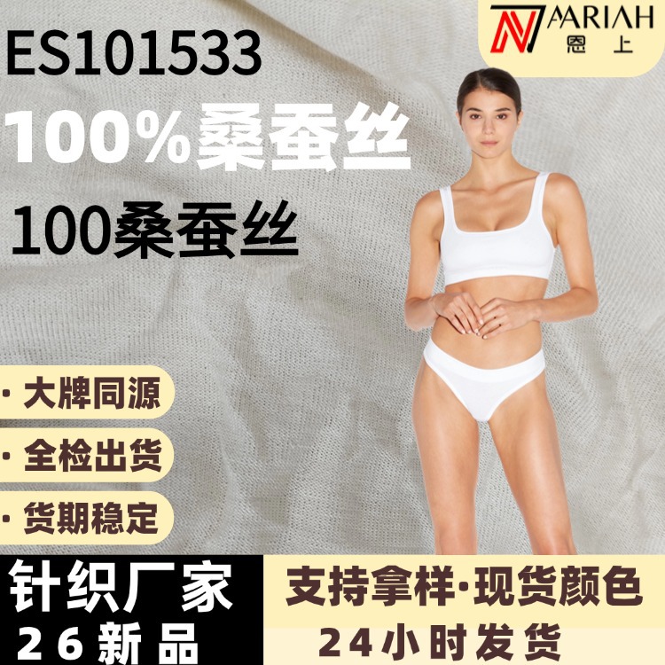 100%桑蚕丝面料 120g真丝单面布春夏打底t恤天然内衣真丝布料现货