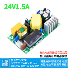 24V1.5A36W直流开关电源模块隔离型稳压降压小体积AC-DC220V转24V