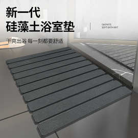 可折叠硅藻土卫生间浴室地垫  防滑速干超强吸水天然硅藻泥淋浴垫