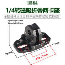 适用于带1/4螺孔的相机笼子英制1/4转磁吸折叠两卡座底座安装配件