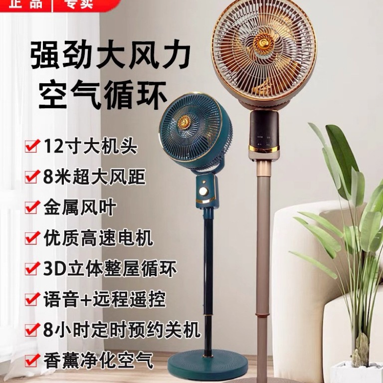 空气循环扇新款电风扇家用小型落地立式智能遥控语音八字摇头
