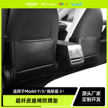 适用特斯拉modelY/3座椅防踢垫后排靠背防护垫丫车内用品改装配件