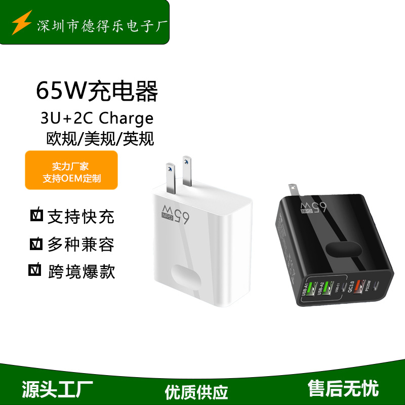 65w氮化镓充电器usb多口充电头欧规美规双pd快充充电头跨境爆款
