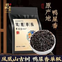 春茶鸭屎香凤凰单枞高档茶叶正宗潮州凤凰单丛茶袋装清香型小包装