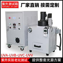 紫外线老化试验箱 光学试验 化学反应箱 UVA UVB UVC光能量测试箱