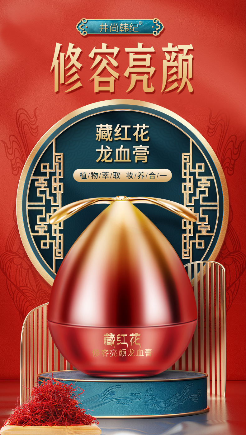 井尚韩纪 藏红花龙血膏修护肌肤面霜补水滋润神仙贵妇膏 厂家直供