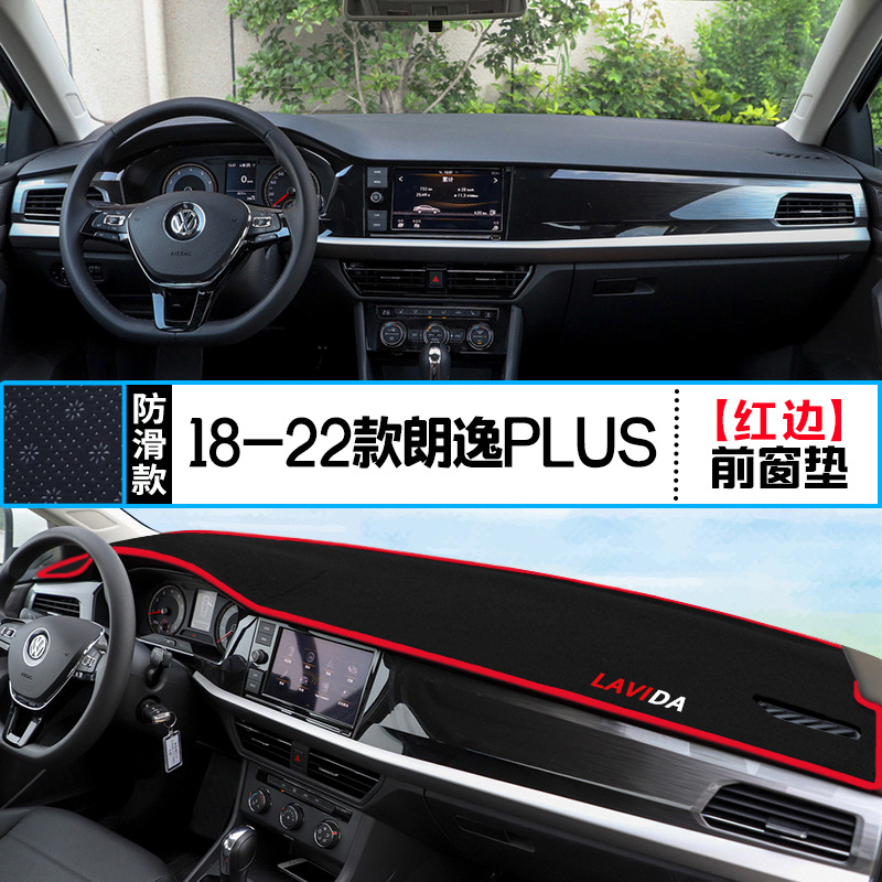 适用大众朗逸plus中控台仪表盘避光垫23款防晒隔热汽车装饰用途雷
