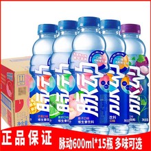 批发脉动600ml*6瓶整箱青柠蜜桃雪柚菠萝葡萄维生素饮料白桃柠檬