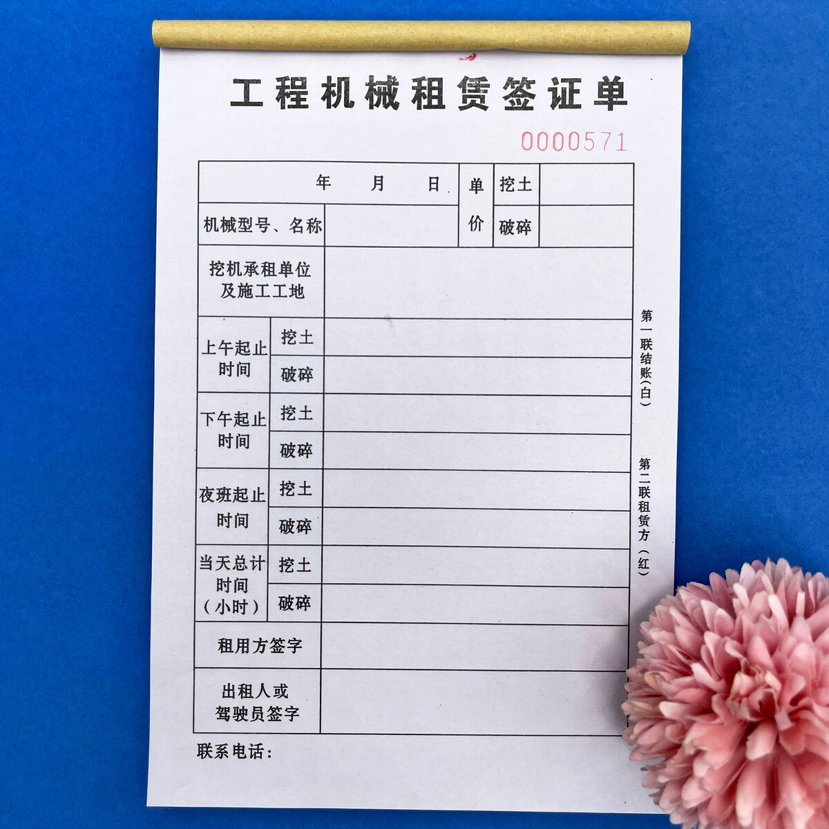 工程机械租赁签单二三联建筑工地挖机结算单台账记账本出租计工单