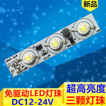 dc12v恒压led灯珠带恒流驱动电路电瓶电池太阳能灯泡模型diy灯板