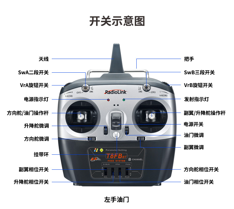 radiolink乐迪t8fb航模飞机遥控器车模船模无人机固定翼8通道