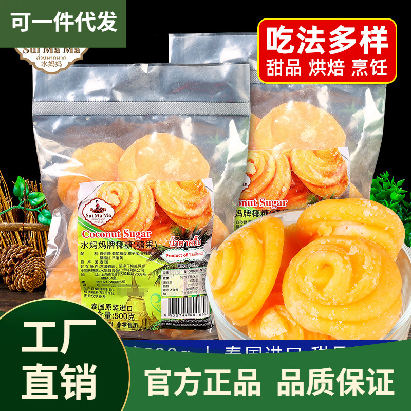 泰国原装进口水妈妈椰糖500g*2袋椰糖块糖饼东南亚甜品食材调味糖