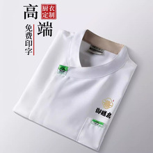 中式高端厨师工作服定制夏季短袖透气夏装餐饮厨房饭店厨师服工装