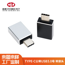 Type-C公转USB3.0母转接头 铝合金USB母转type-c公转换器【28mm】