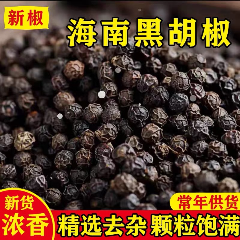 产地货源海南黑胡椒大颗粒黑胡椒粒粉辛辣西餐牛排搭档商用优选