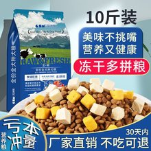 狗粮通用型10斤装冻干泰迪比熊博美金毛柯基40肉小型犬幼犬20成犬