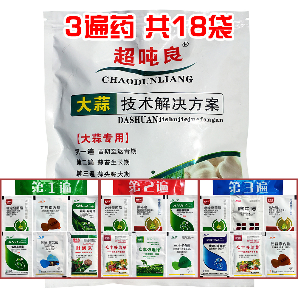 大蒜套餐三遍药 大蒜技术解决方案 杀虫杀菌调节套餐大蒜专用药