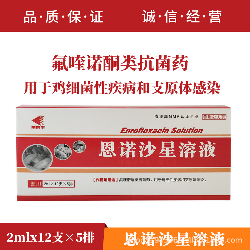 兽药 仔猪保命液 兽用恩诺沙星溶液 仔猪黄白痢鸡鸭鹅止痢口服液