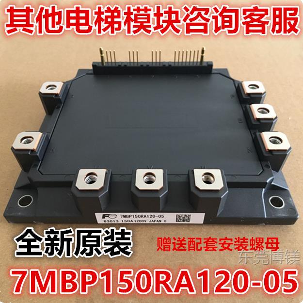 现货永大东芝三菱上海现代电梯驱动模块7MBP150RA120-05原装全新