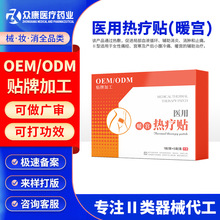 oem定制痛经贴暖宫型灸疗贴辅助改善宫寒产后温经暖宫贴活血止痛